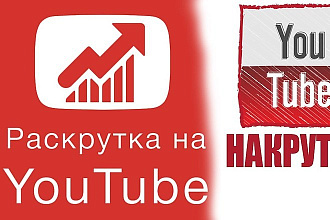 + 300 Лайков на Ютуб