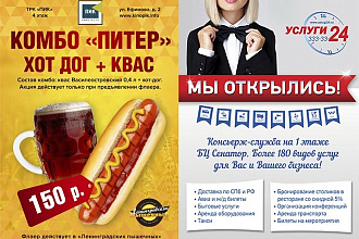 Дизайн листовки, флаера