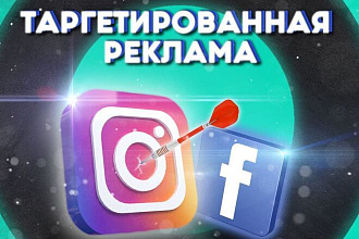 Настрою таргет FB