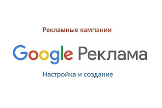 Создание рекламной кампании в Google