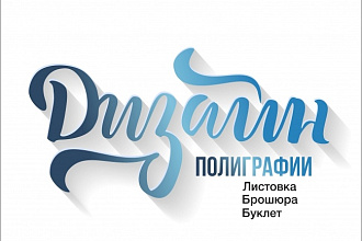 Дизайн флаера или листовки