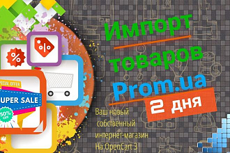 Перенос товаров с prom на OpenCart 3. парсинг,импорт товаров