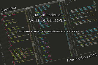 Адаптивная верстка, верстка по дизайн-макету
