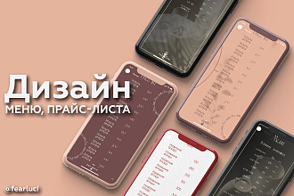 Создам дизайн меню, прайс-листа