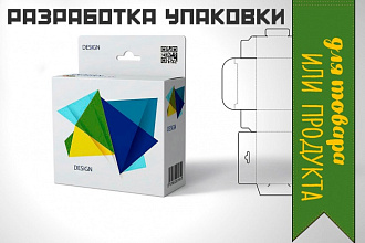 Разработка упаковки для вашего товара или продукта