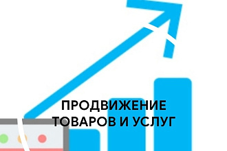 Продвижение услуг и товаров на Авито