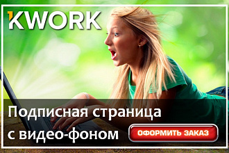 Подписная страница с видеофоном, с таймером + админ-панель