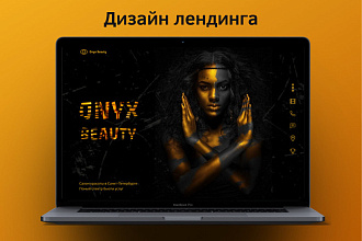 Дизайн лендинга для вашего бизнеса