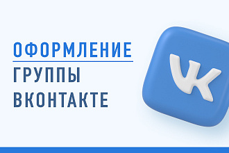 Оформление ВКонтакте