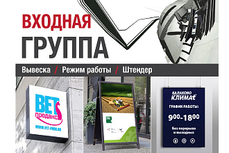 Оформление входной группы
