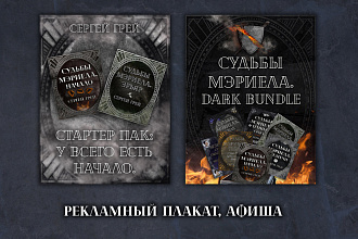 Дизайн промо, баннера, плаката, афиши, постера