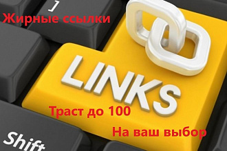 10 форумных ссылок с большим трастом