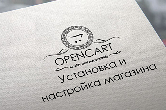 Установка и настройка интернет-магазина на Opencart, ocStore