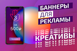 Баннеры, креативы для сайта, соц. сетей