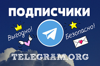 Подписчики в Telegram