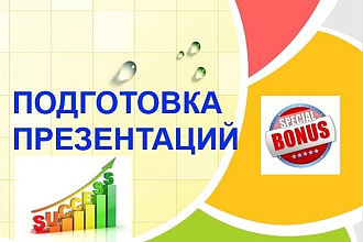 Сделаю красивую и стильную презентацию