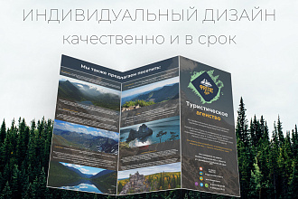 Разработка дизайна Брошюры, Буклета