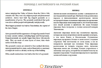 Перевод текста