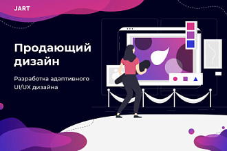 Веб-дизайн