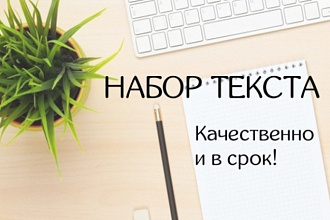 Напишу продающийся текст или аудио
