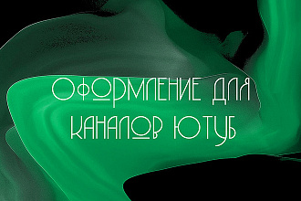 Сделаю шапку, превью, аватарку, любая сложность работы