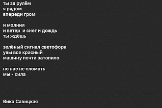 Напишу стих