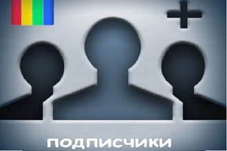 Подписчики Instagram