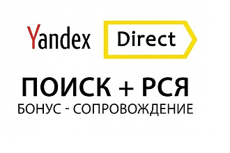 Настройка контекстной рекламы в Яндекс Директ