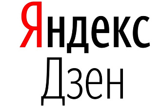 Дочитывания в Яндекс Дзен