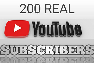 200 реальных подписчиков Youtube