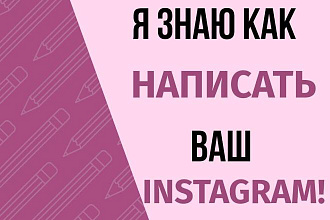 Напишу качественный контент-план, продающее текстовое наполнение