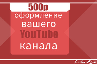 Сделаю шапку, аватарку на ютуб канал