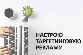 Таргетированная реклама в Instagram и FB