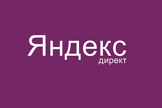 Настройка контекстной рекламы