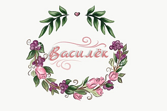 Стильный логотип для Вашего бизнеса