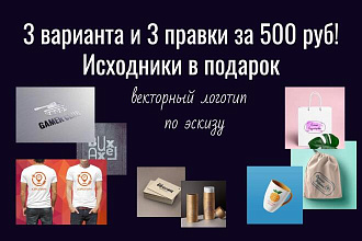 Логотип по вашему наброску или эскизу