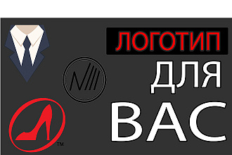 Сделаю для вас логотип