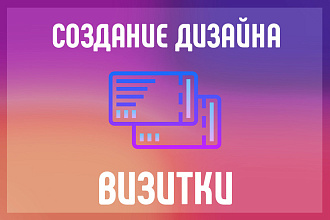 Создам дизайн визитки