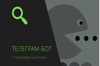 Телеграм-бот с парсером