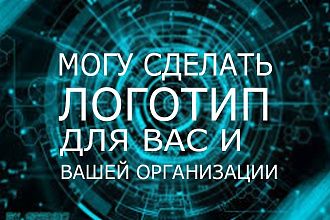 Могу сделать несколько вариантов логотипа