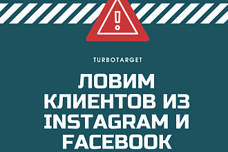 Настройка и ведение таргетированной рекламы в instagram