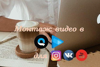 Монтаж видео любой сложности и любой тематики