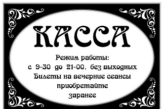 Расписание для кинотеатра