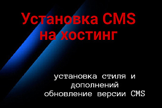 Установка сайта на хостинг