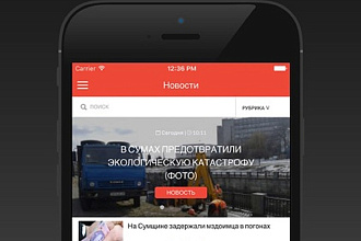 Создам мобильное приложение для вашего Новостного портала или блога