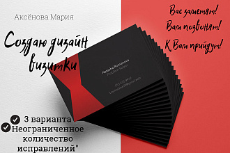 Создам дизайн- макет визитки