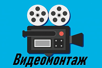 Монтаж, Склейка видео