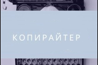 Напишу крутой текст для инстаграм