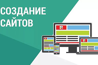 Создание сайта