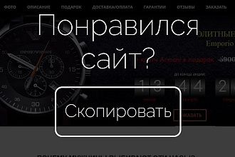 Скопирую 2 сайта